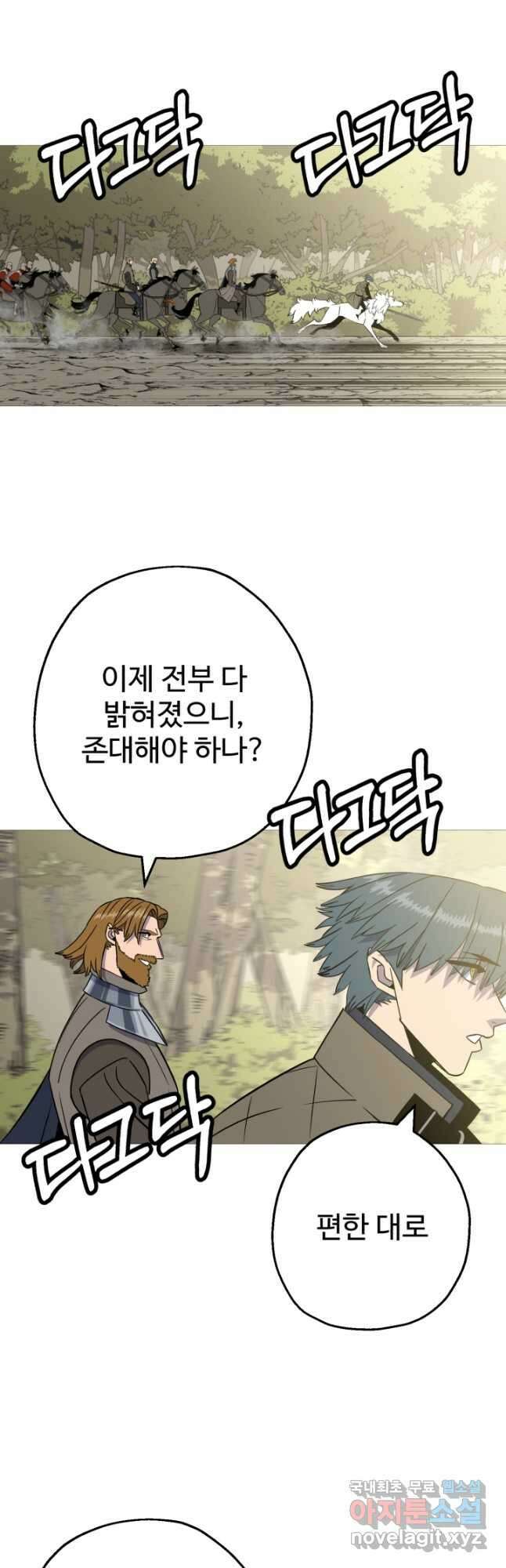 말단 병사에서 군주까지 108화 5