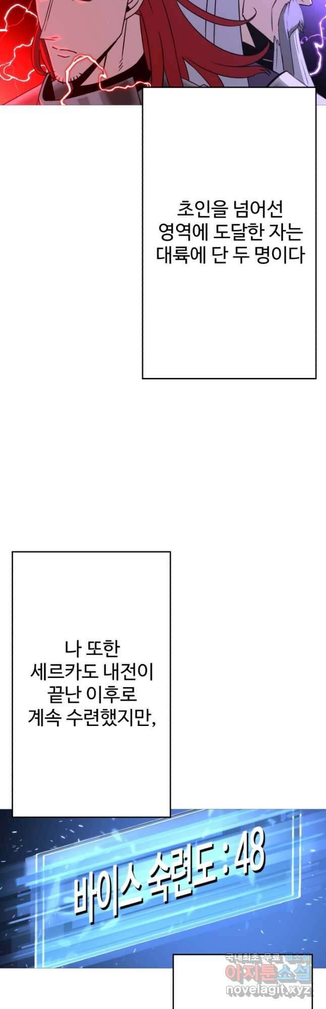 말단 병사에서 군주까지 108화 8