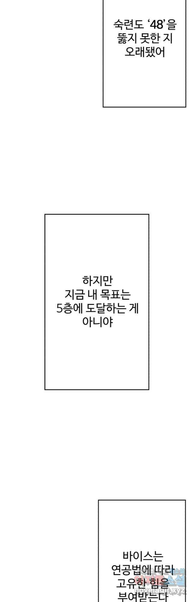 말단 병사에서 군주까지 108화 9