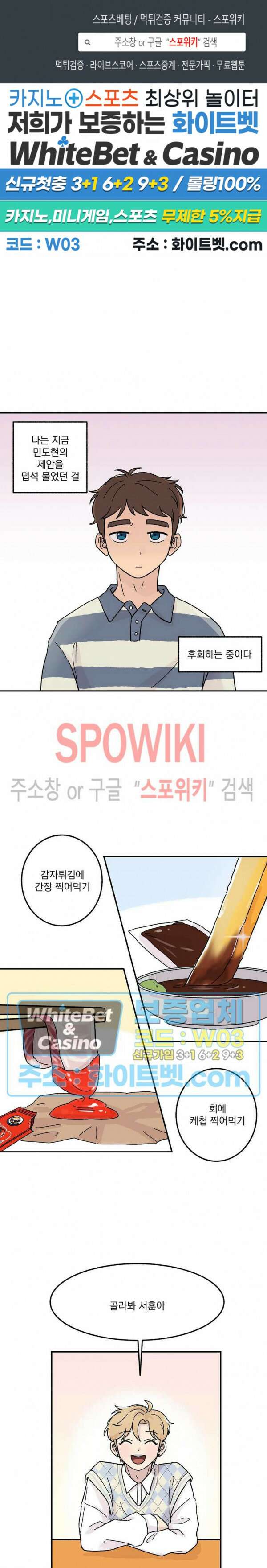 셋이서 벨런스게임 3화 1