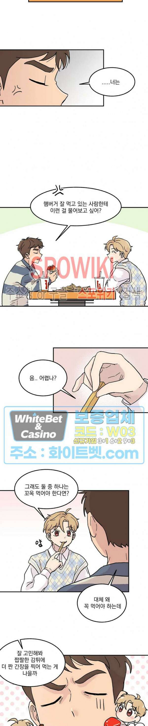 셋이서 벨런스게임 3화 2