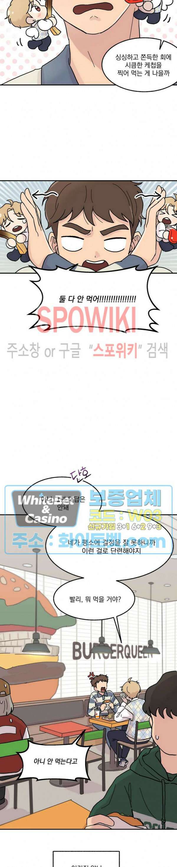 셋이서 벨런스게임 3화 3