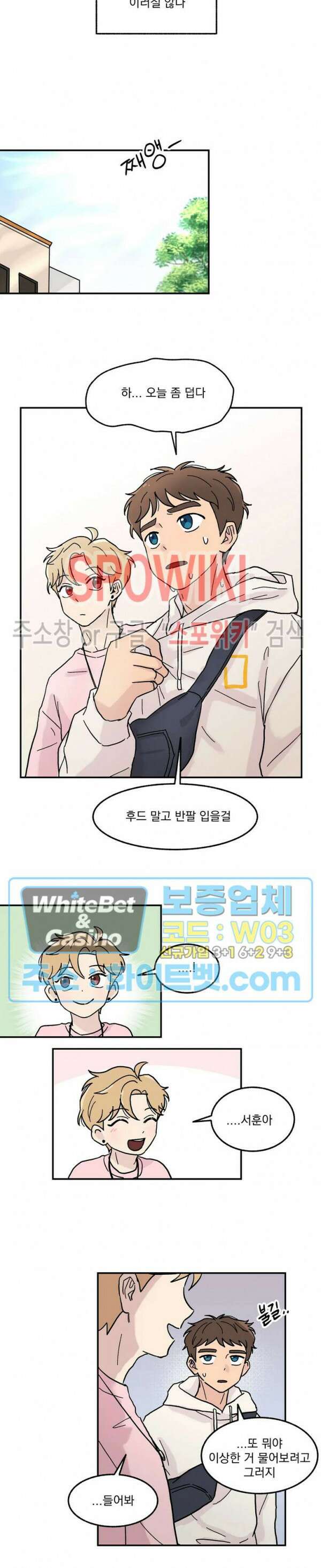 셋이서 벨런스게임 3화 4