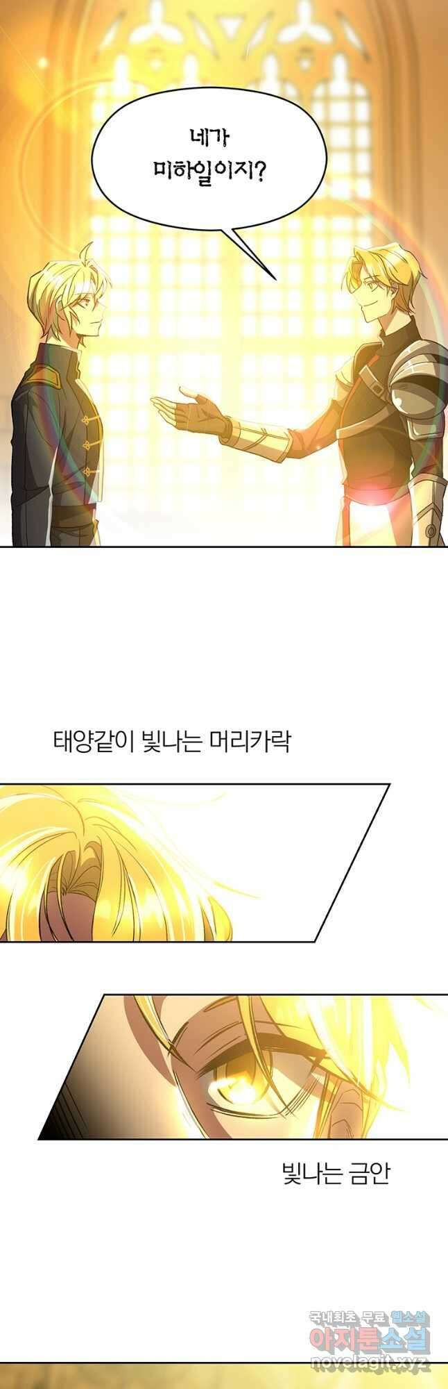 회귀로 초월하는 대마도사 46화 2