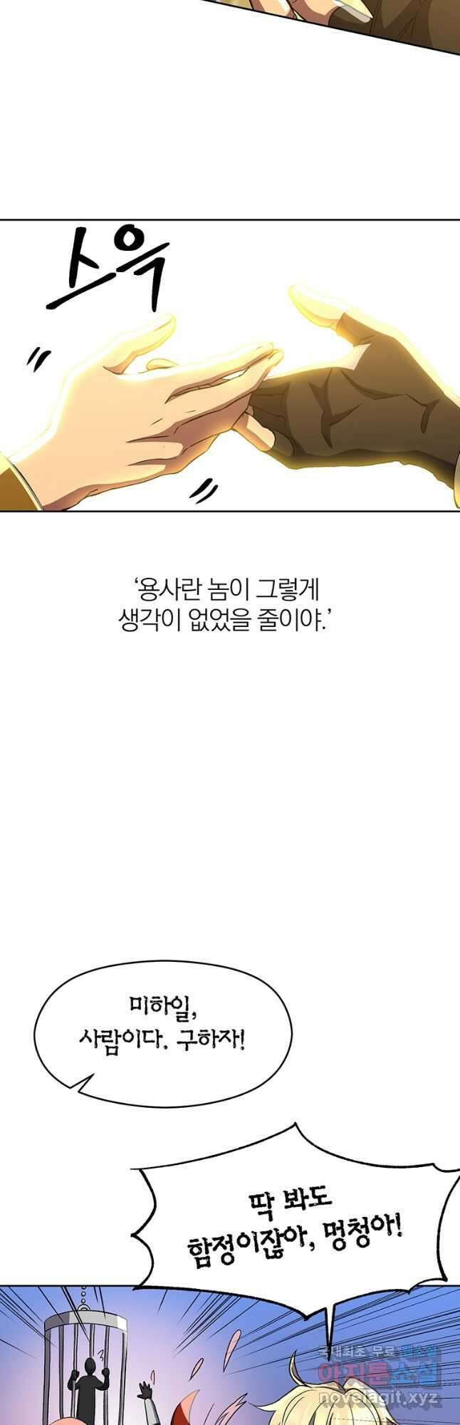 회귀로 초월하는 대마도사 46화 4