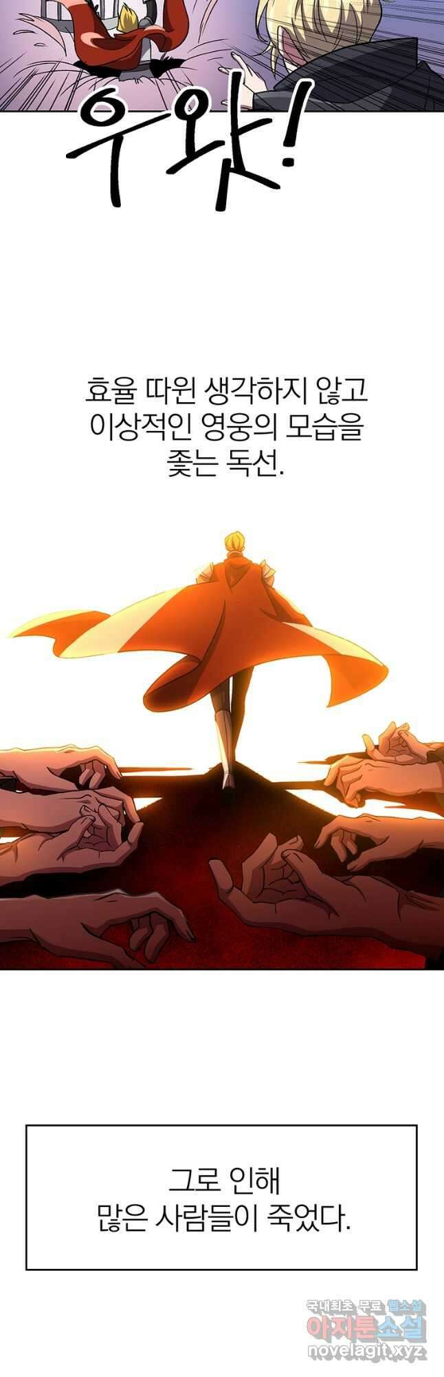 회귀로 초월하는 대마도사 46화 5