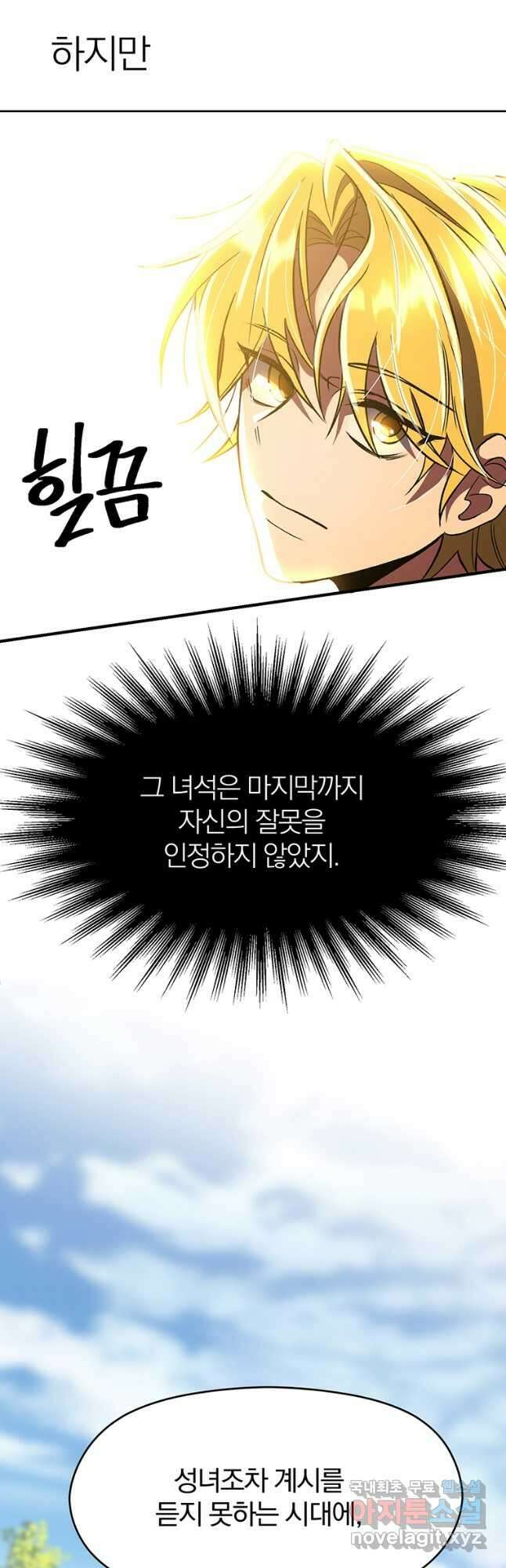 회귀로 초월하는 대마도사 46화 6