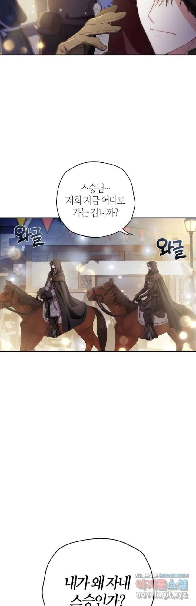 아빠, 나 이 결혼 안 할래요! 107화 3