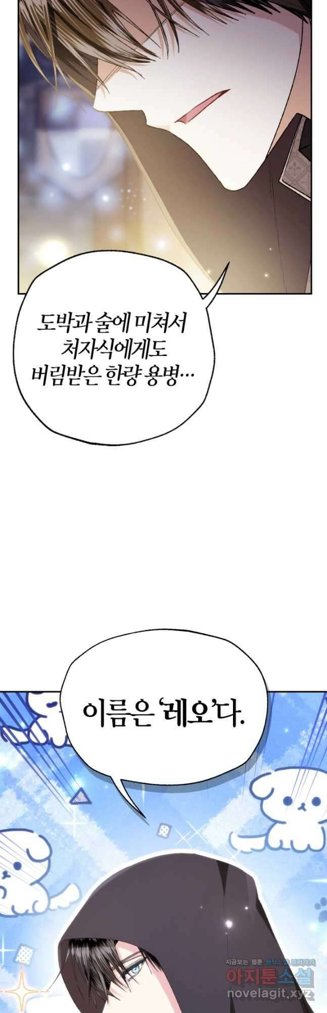 아빠, 나 이 결혼 안 할래요! 107화 5