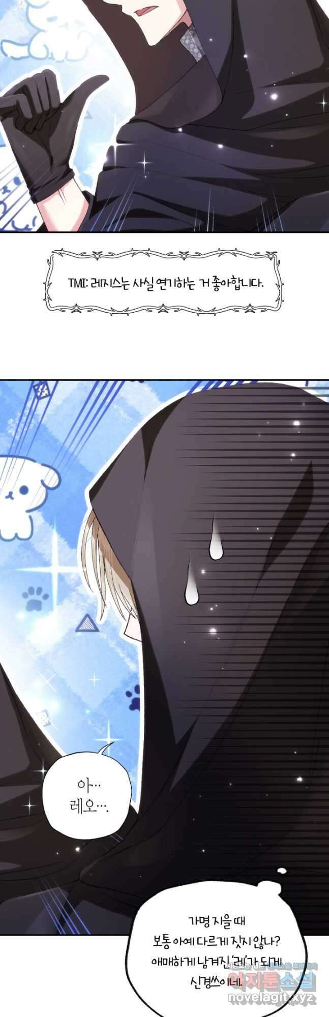 아빠, 나 이 결혼 안 할래요! 107화 6