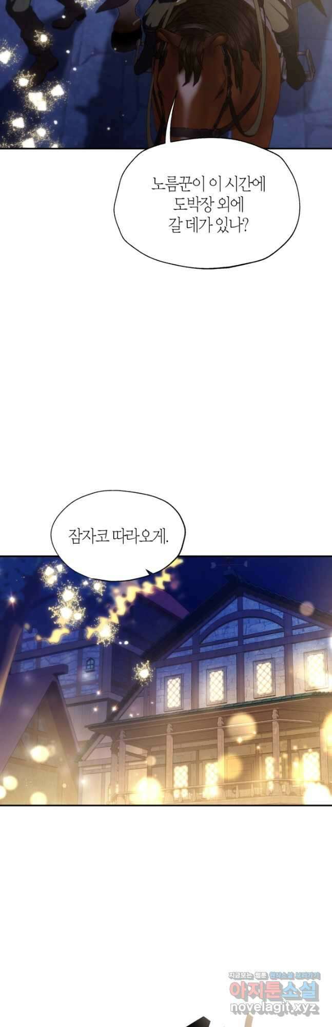 아빠, 나 이 결혼 안 할래요! 107화 8