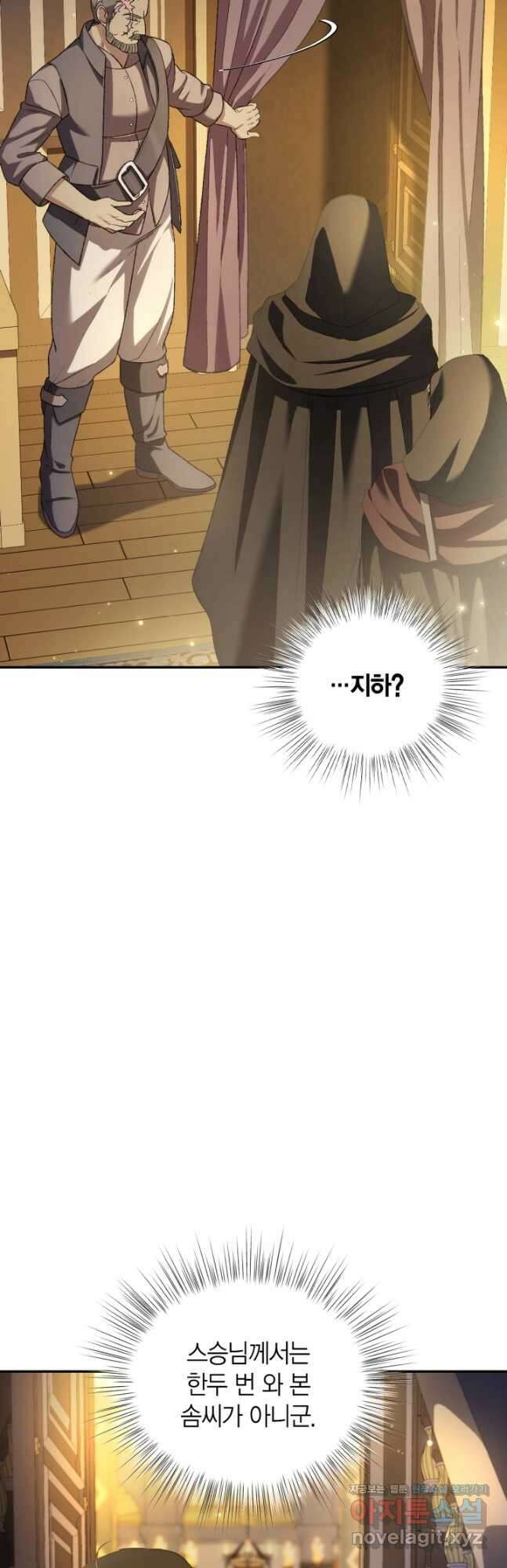 아빠, 나 이 결혼 안 할래요! 107화 13