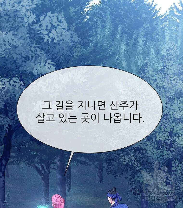 원님의 마법사 12화 2