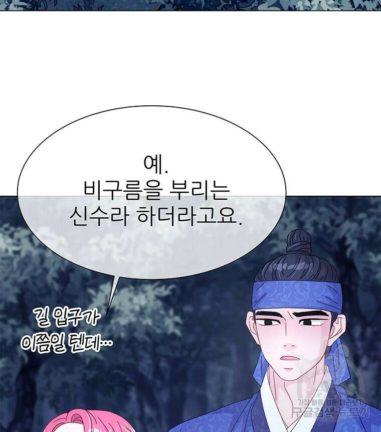 원님의 마법사 12화 4
