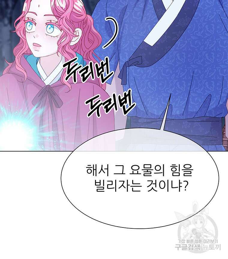 원님의 마법사 12화 5