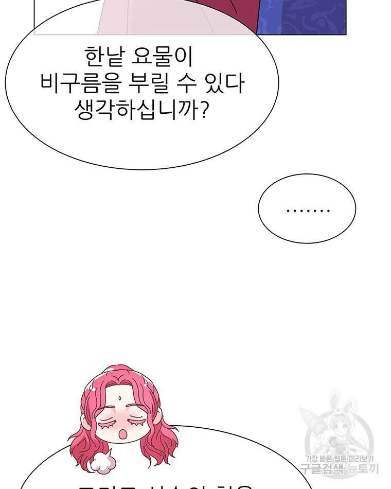 원님의 마법사 12화 7