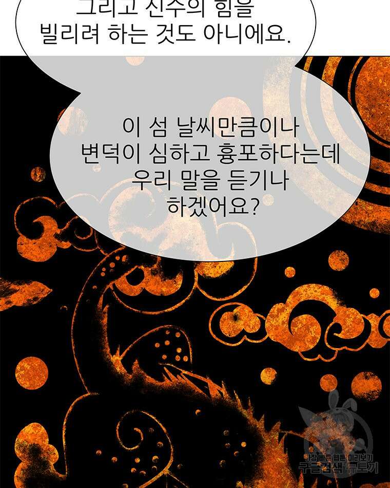 원님의 마법사 12화 8
