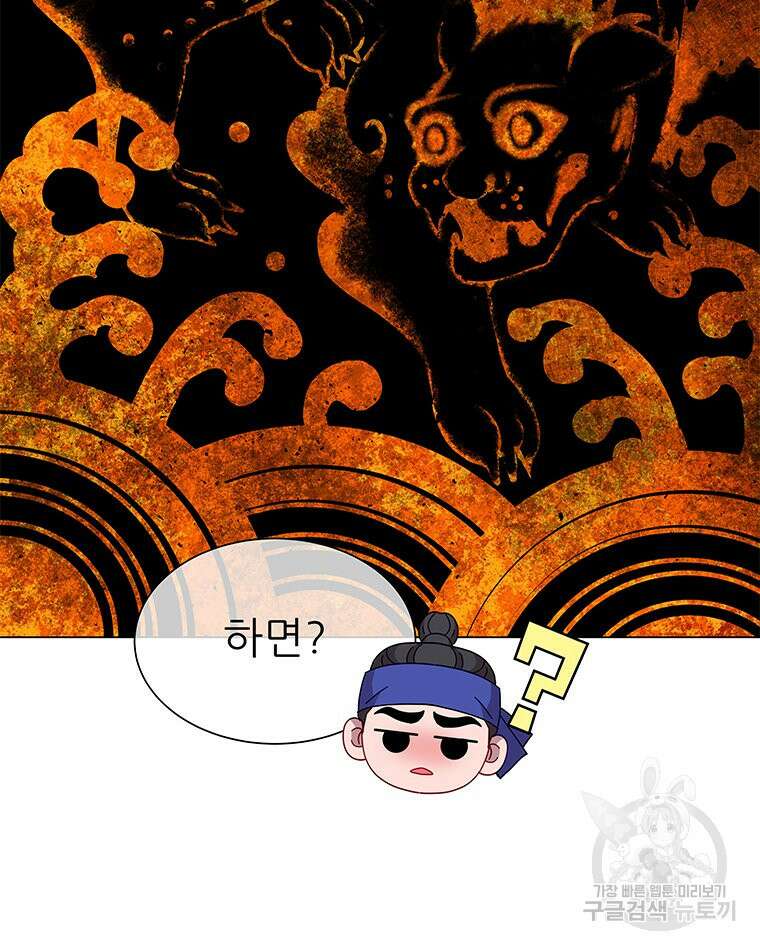 원님의 마법사 12화 9