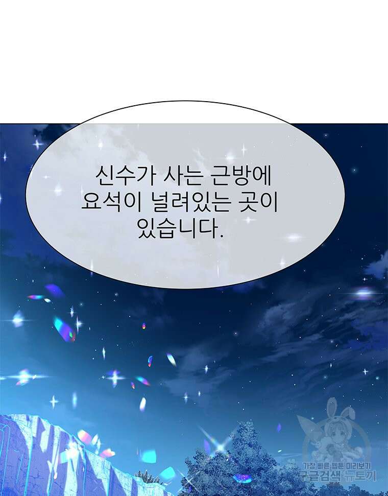 원님의 마법사 12화 10