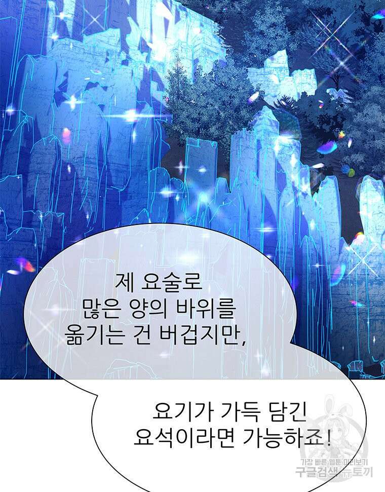 원님의 마법사 12화 11