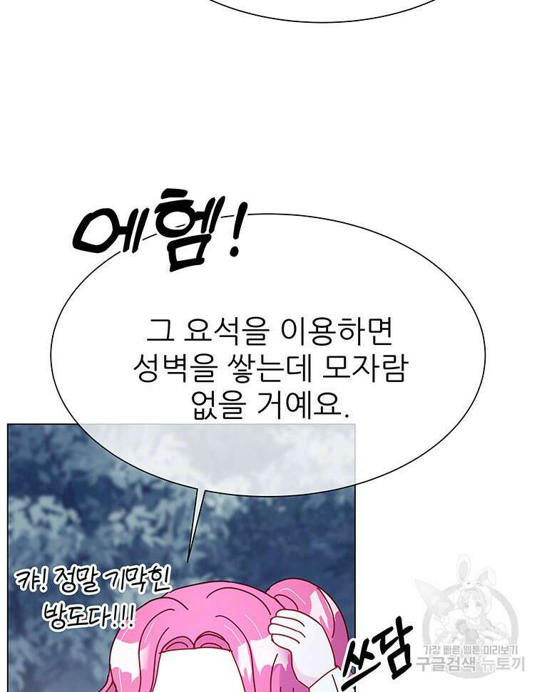 원님의 마법사 12화 12