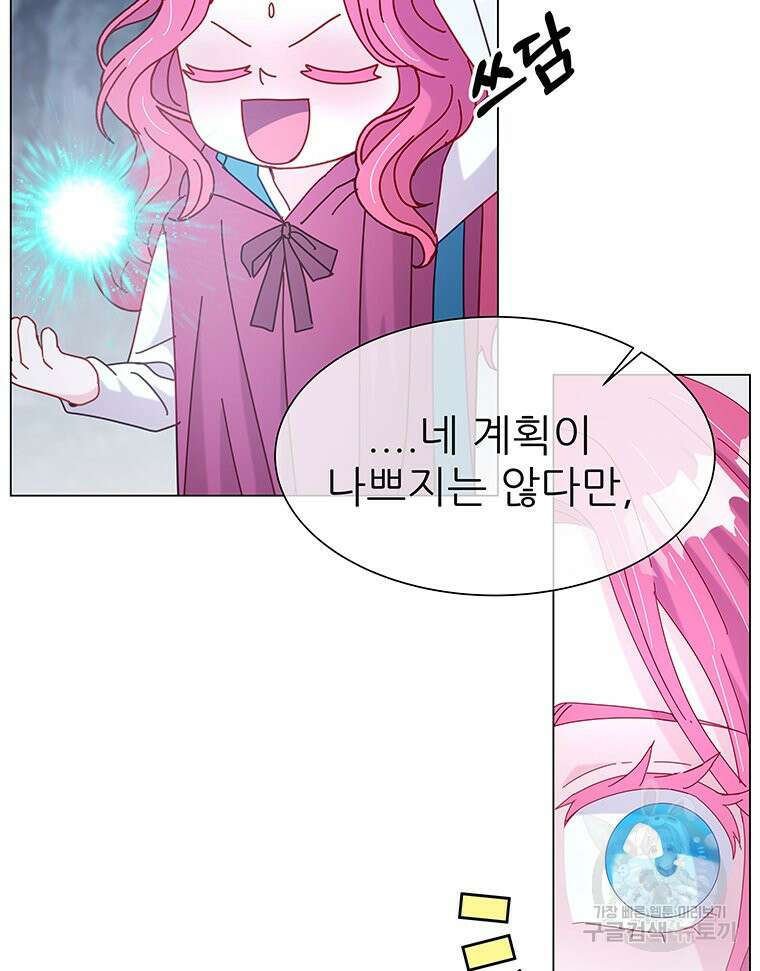원님의 마법사 12화 13