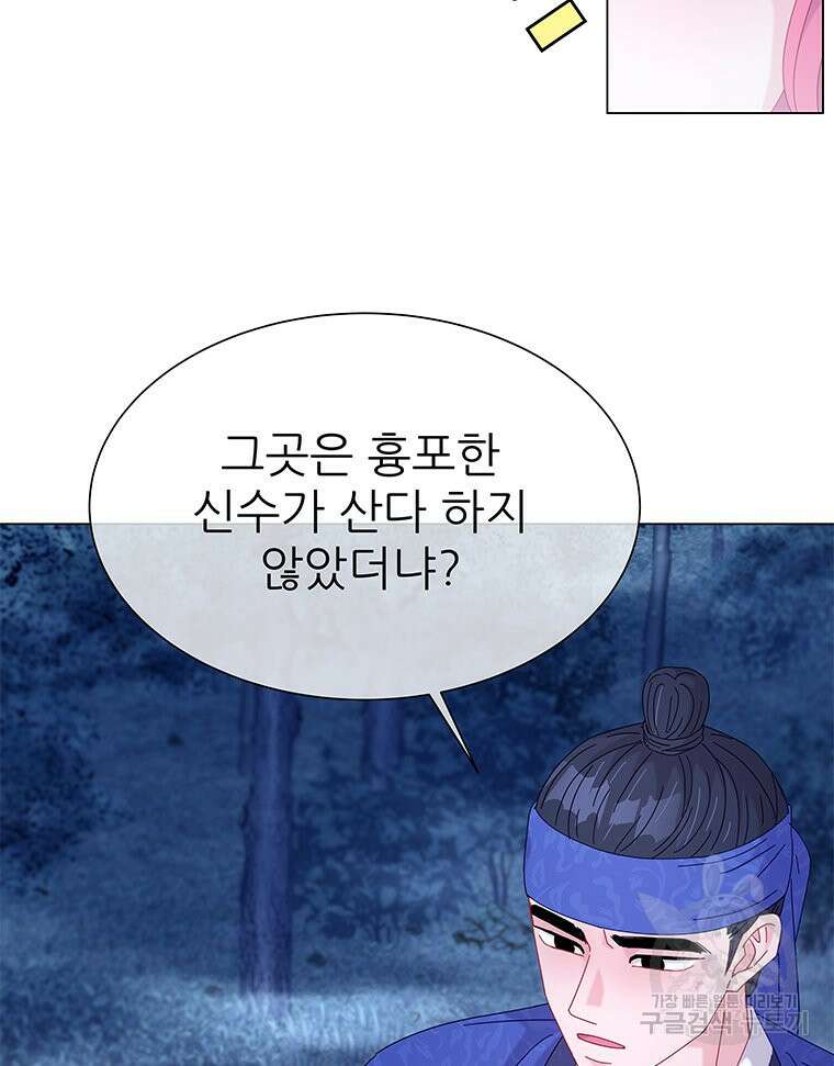 원님의 마법사 12화 14