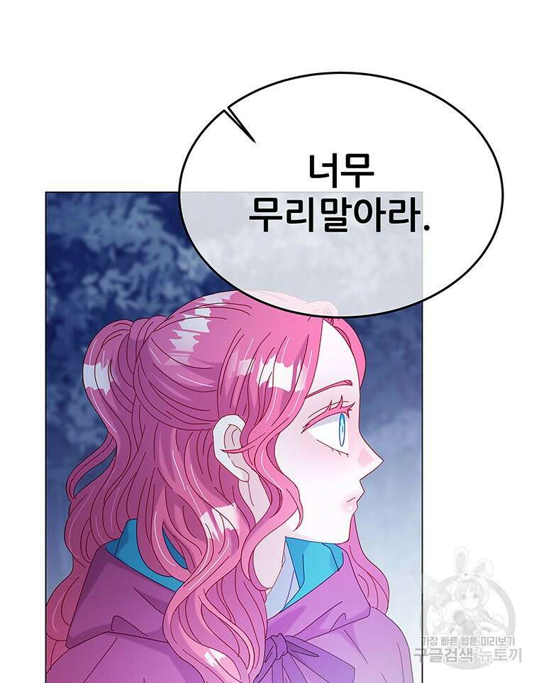 원님의 마법사 12화 16