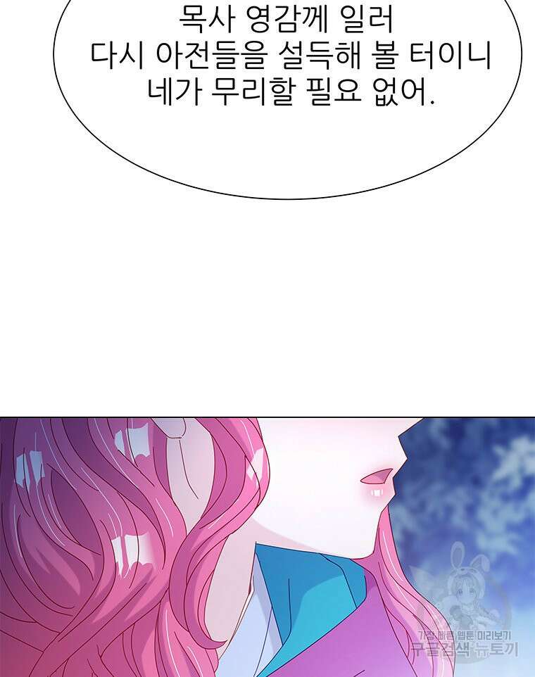 원님의 마법사 12화 19