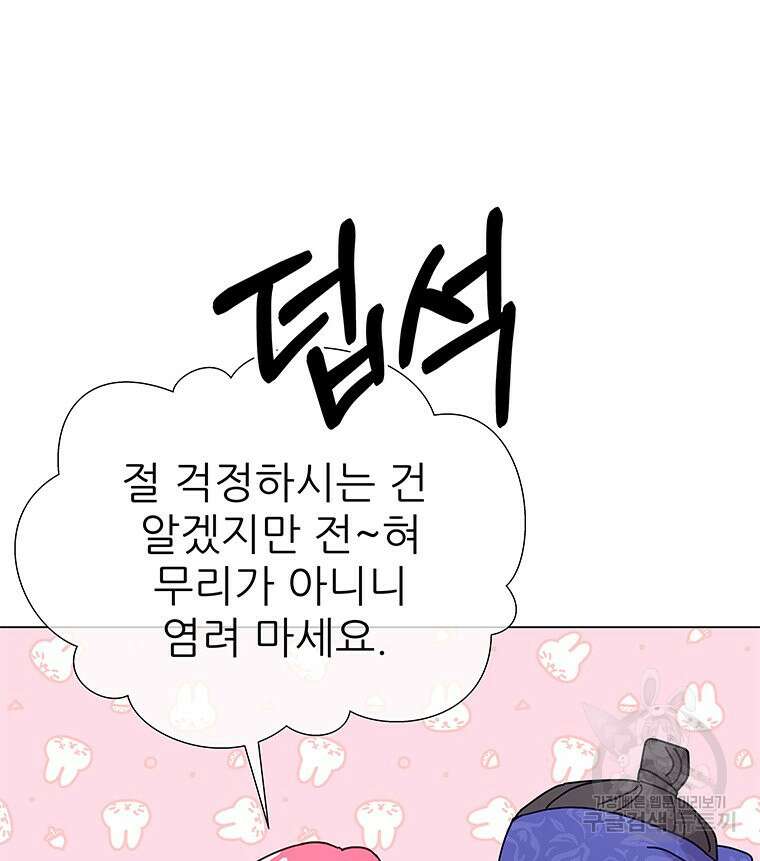 원님의 마법사 12화 21