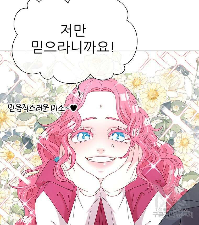 원님의 마법사 12화 23