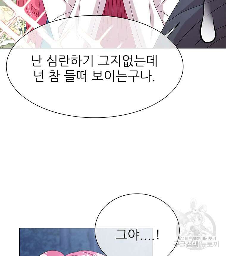 원님의 마법사 12화 24