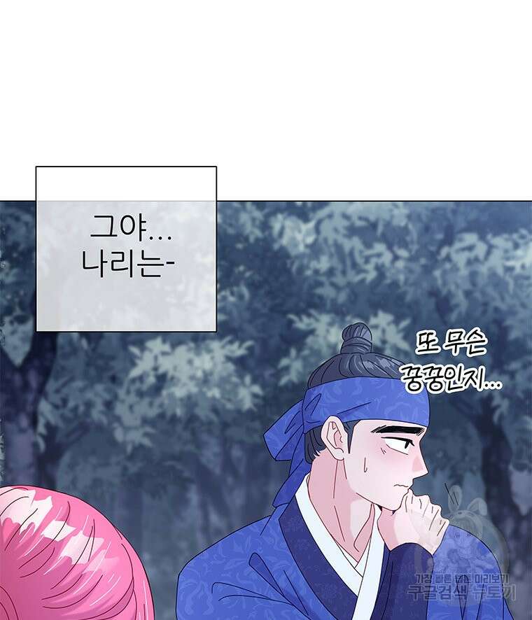 원님의 마법사 12화 26