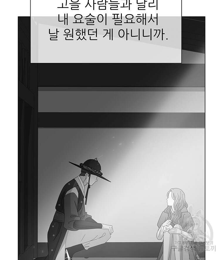 원님의 마법사 12화 28