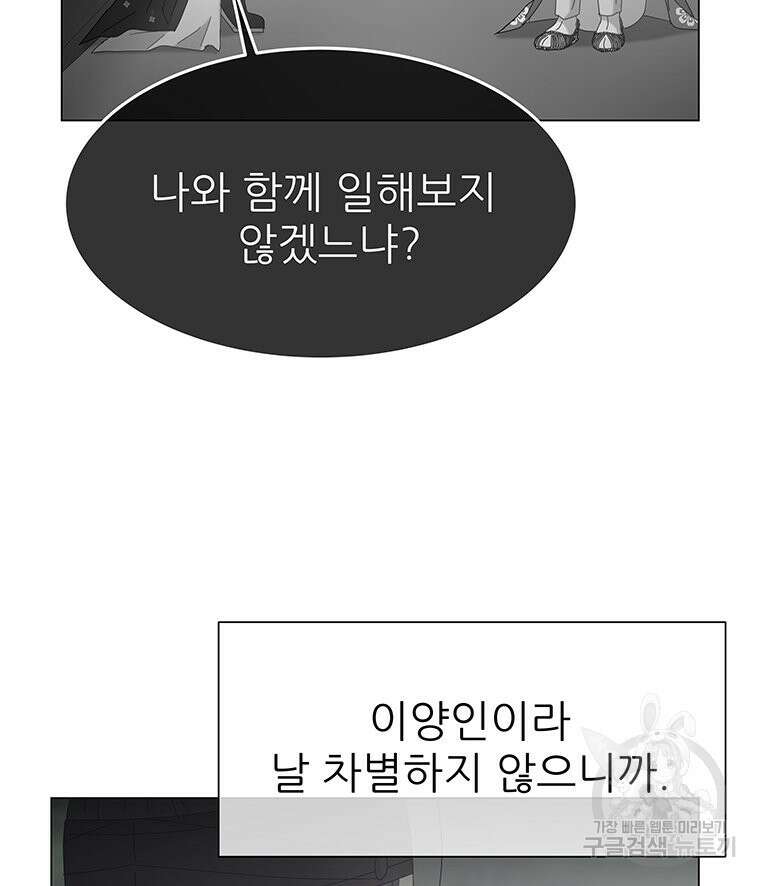 원님의 마법사 12화 29