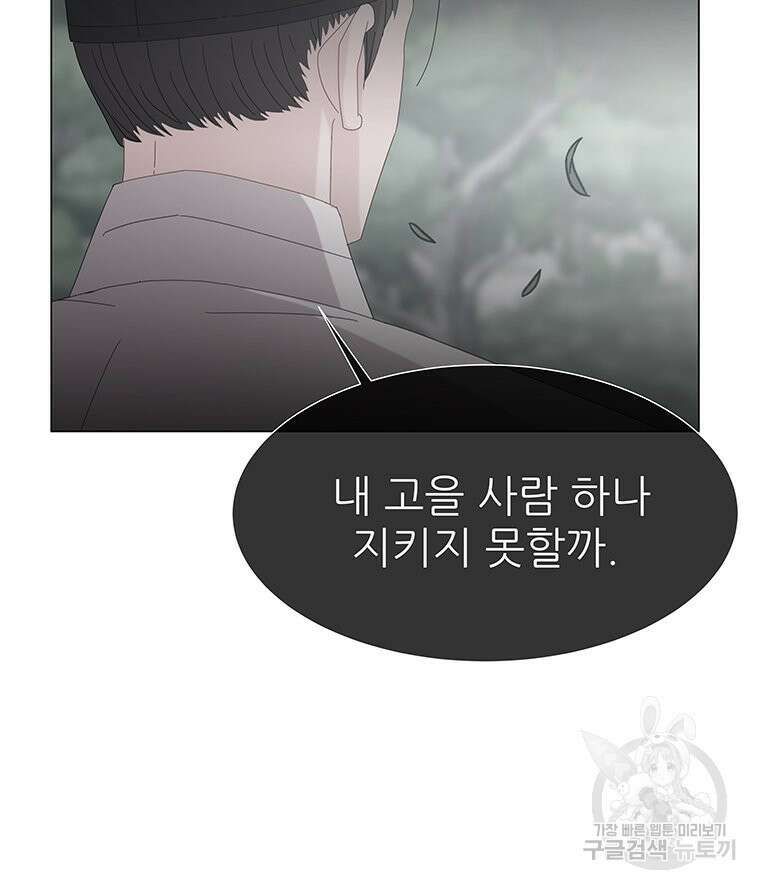원님의 마법사 12화 30