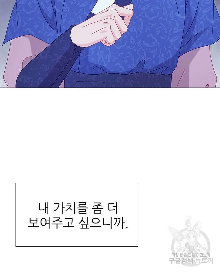 원님의 마법사 12화 32
