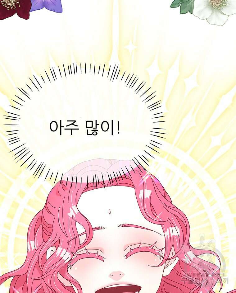 원님의 마법사 12화 36