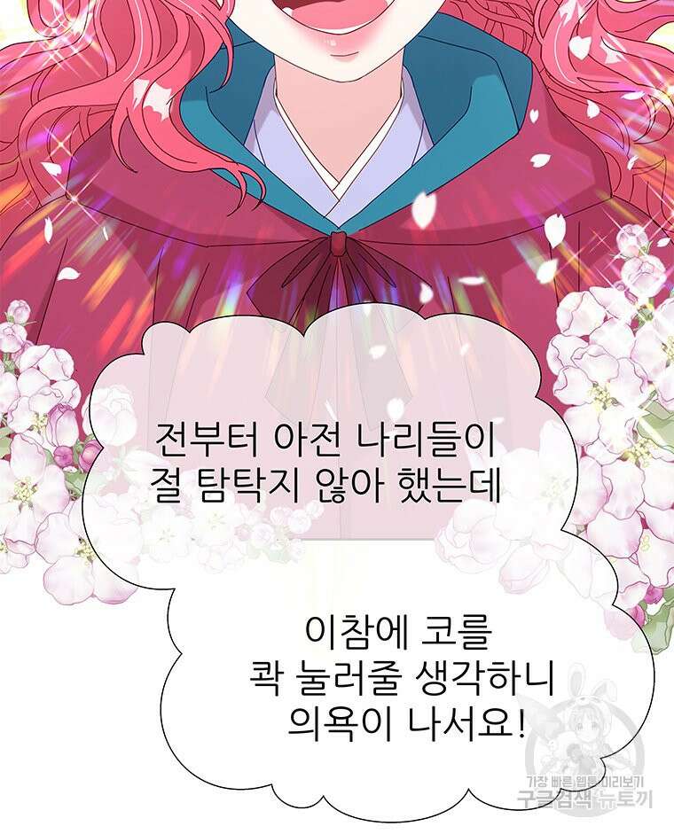 원님의 마법사 12화 37