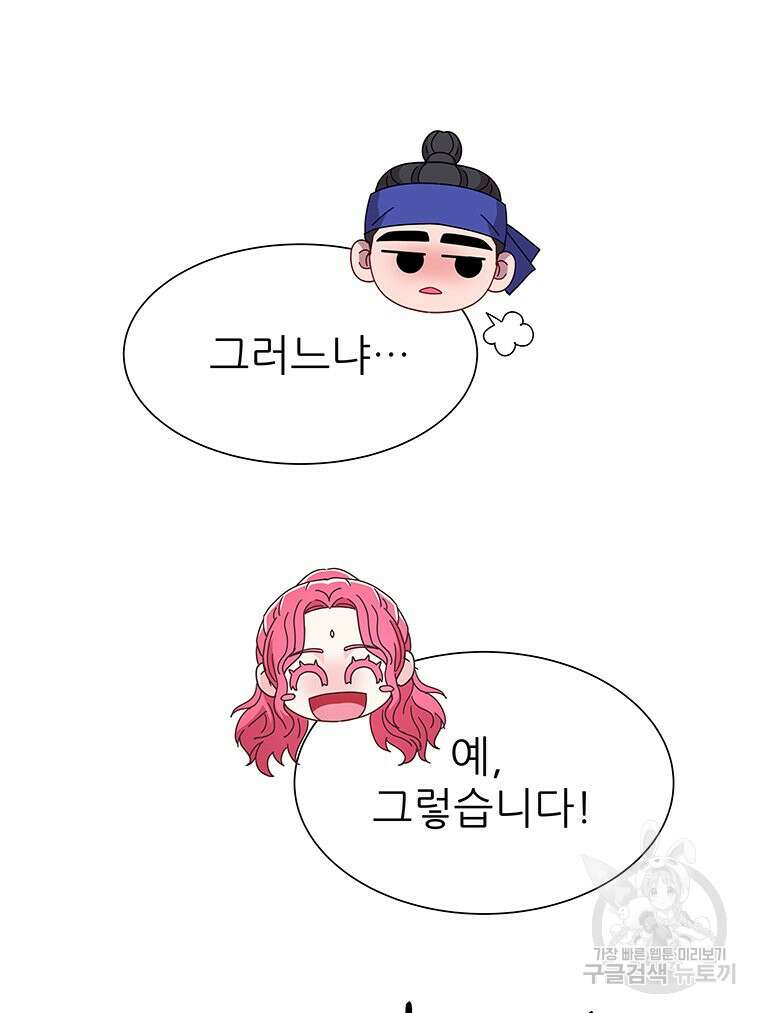원님의 마법사 12화 38