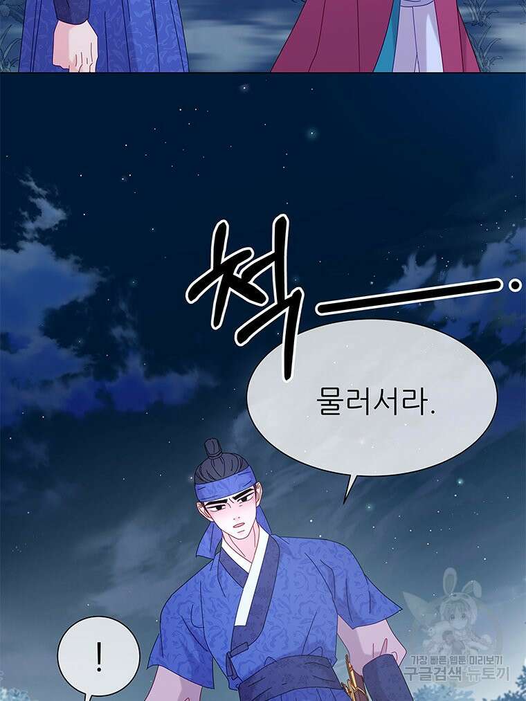원님의 마법사 12화 40