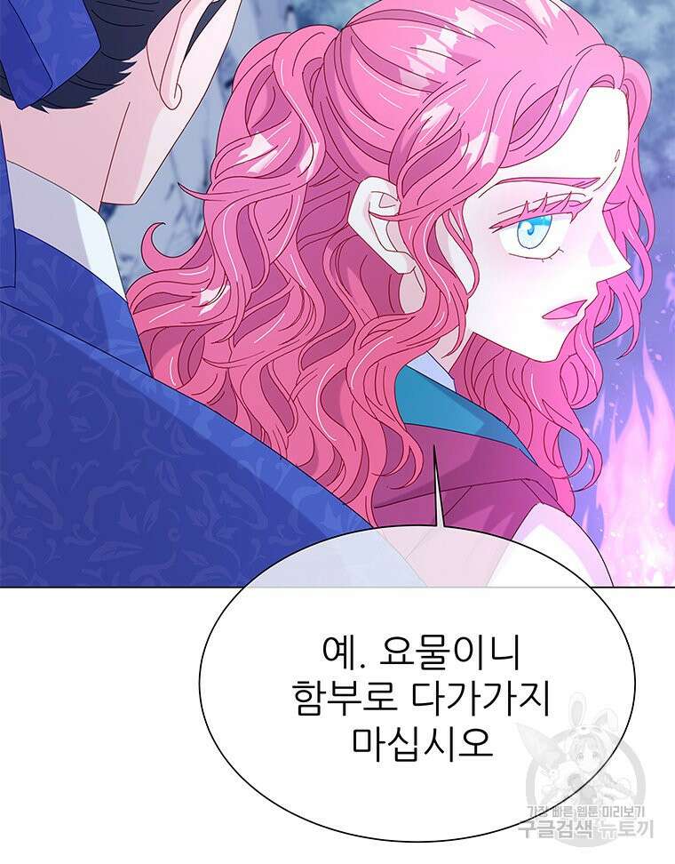 원님의 마법사 12화 47