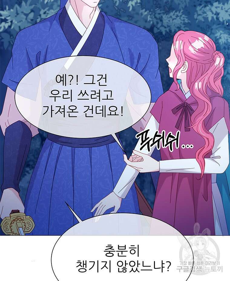 원님의 마법사 12화 52
