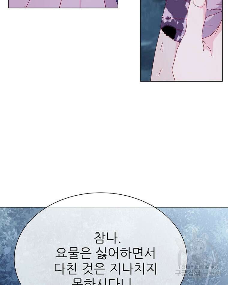 원님의 마법사 12화 55