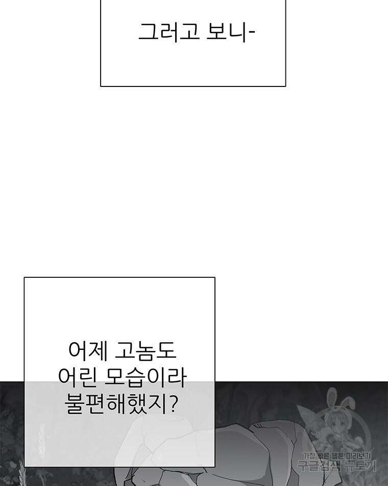 원님의 마법사 12화 57
