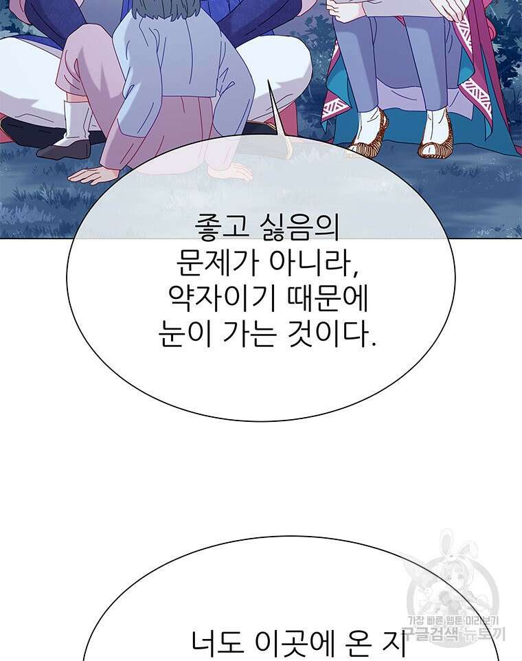 원님의 마법사 12화 60