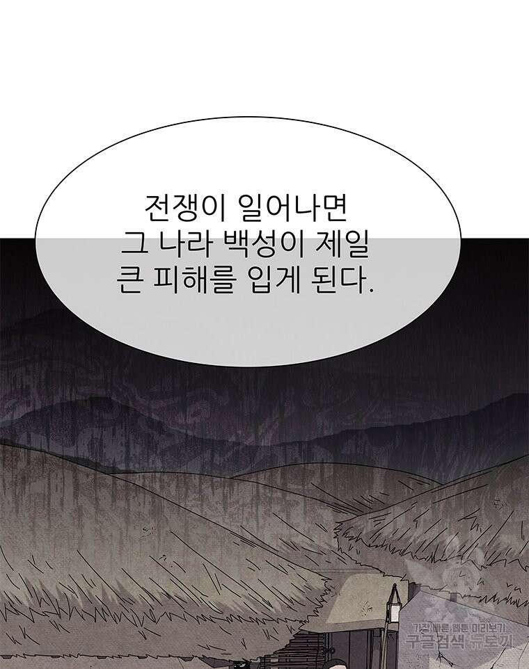 원님의 마법사 12화 62