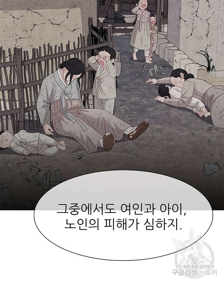 원님의 마법사 12화 63