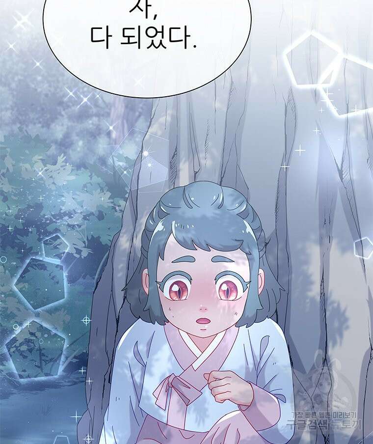 원님의 마법사 12화 66