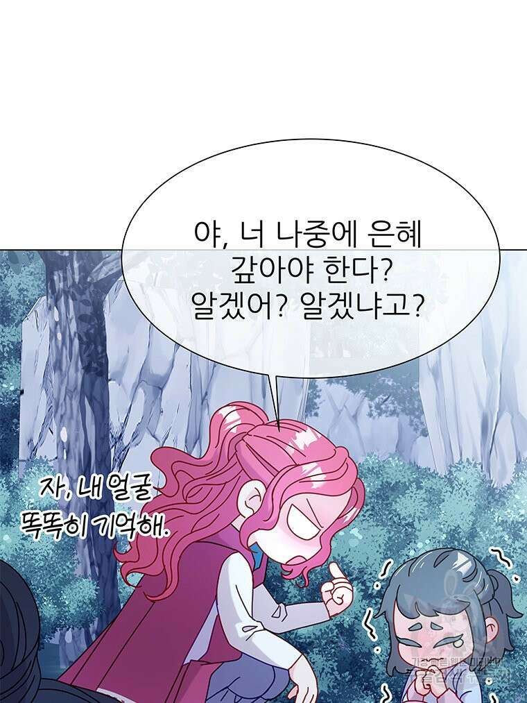 원님의 마법사 12화 71